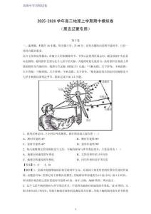 2025-2026學(xué)年高二上學(xué)期期中模擬地理試卷（黑吉遼蒙專用）（解析版）