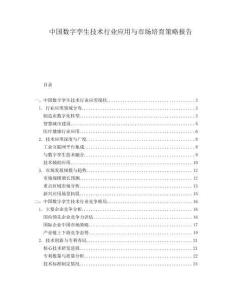 中國(guó)數(shù)字孿生技術(shù)行業(yè)應(yīng)用與市場(chǎng)培育策略報(bào)告