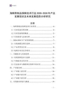海鮮熟制品保鮮技術(shù)行業(yè)2026-2030年產(chǎn)業(yè)發(fā)展現(xiàn)狀及未來發(fā)展趨勢分析研究