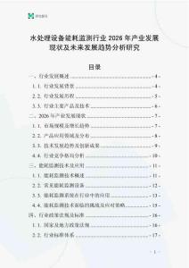 水處理設備能耗監(jiān)測行業(yè)2026年產業(yè)發(fā)展現狀及未來發(fā)展趨勢分析研究