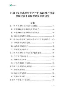 環(huán)保TPO防水卷材生產行業(yè)2026年產業(yè)發(fā)展現狀及未來發(fā)展趨勢分析研究