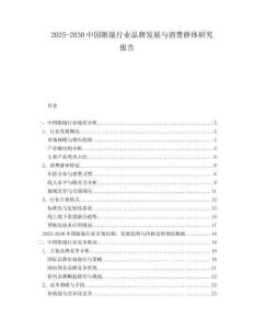 2025-2030中國(guó)眼鏡行業(yè)品牌發(fā)展與消費(fèi)群體研究報(bào)告