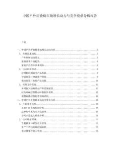 中國戶外折疊椅市場增長動力與競爭壁壘分析報告