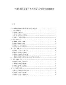 中國(guó)生物降解塑料替代進(jìn)程與產(chǎn)能擴(kuò)張規(guī)劃報(bào)告