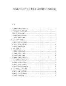 高端數(shù)控機床行業(yè)技術壁壘與供應鏈安全戰(zhàn)略規(guī)劃