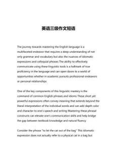 英語(yǔ)三級(jí)作文短語(yǔ)