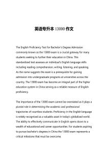 英語(yǔ)專(zhuān)升本13000作文