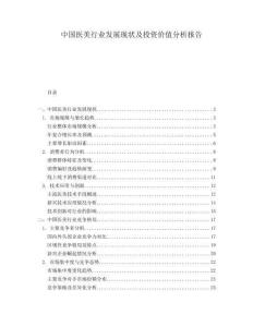 中國(guó)醫(yī)美行業(yè)發(fā)展現(xiàn)狀及投資價(jià)值分析報(bào)告