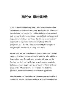 英語作文 假如你是張景