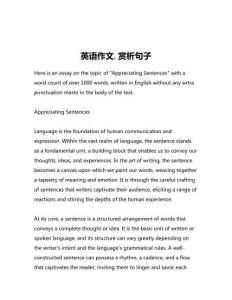 英語作文賞析句子