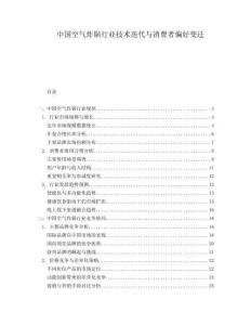 中國(guó)空氣炸鍋行業(yè)技術(shù)迭代與消費(fèi)者偏好變遷