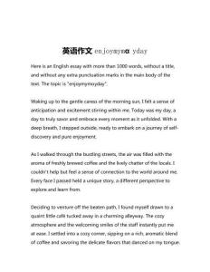 英語作文enjoymymαyday