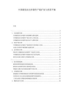 中國(guó)碳化硅功率器件產(chǎn)能擴(kuò)張與供需平衡