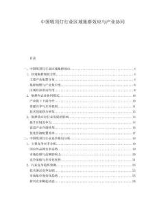 中國吸頂燈行業(yè)區(qū)域集群效應(yīng)與產(chǎn)業(yè)協(xié)同