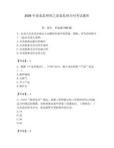 2026年設(shè)備監(jiān)理師之設(shè)備監(jiān)理合同考試題庫含完整答案（奪冠）