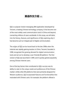 英語作文介紹qq