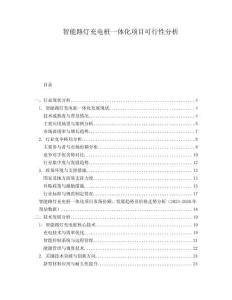 智能路燈充電樁一體化項(xiàng)目可行性分析