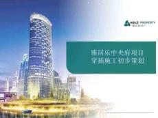 項目穿插施工參考方案