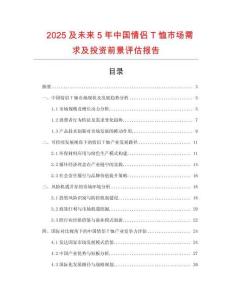 2025及未來5年中國情侶T恤市場需求及投資前景評估報告