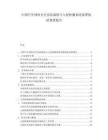 中國汽車網絡安全攻防演練與入侵檢測系統(tǒng)部署現(xiàn)狀調查報告