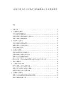 中國(guó)過(guò)敏人群專用飲品過(guò)敏源檢測(cè)與安全認(rèn)證流程