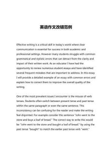 英語作文改錯范例