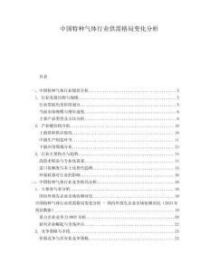 中國特種氣體行業(yè)供需格局變化分析