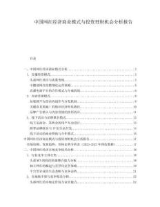 中國網(wǎng)紅經(jīng)濟(jì)商業(yè)模式與投資理財機會分析報告