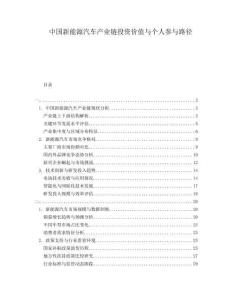 中國新能源汽車產(chǎn)業(yè)鏈投資價值與個人參與路徑