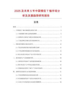 2025及未來5年中國情侶T恤市場分析及發展趨勢研究報告
