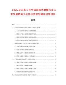 2025及未來5年中國涂抹式面膜行業未來發展趨勢分析及投資規劃建議研究報告