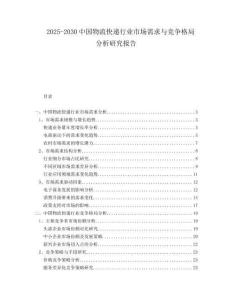 2025-2030中國物流快遞行業(yè)市場需求與競爭格局分析研究報告