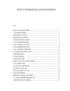 吸頂燈行業(yè)智能化轉(zhuǎn)型與技術(shù)應(yīng)用前景報(bào)告