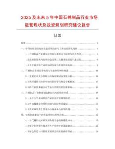 2025及未來5年中國石棉制品行業市場運營現狀及投資規劃研究建議報告