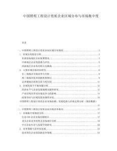 中國照明工程設(shè)計(jì)資質(zhì)企業(yè)區(qū)域分布與市場集中度