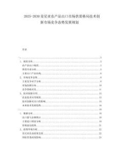 2025-2030肯尼亞農(nóng)產(chǎn)品出口市場(chǎng)供需格局技術(shù)創(chuàng)新市場(chǎng)競(jìng)爭(zhēng)態(tài)勢(shì)發(fā)展規(guī)劃