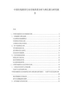 中國在線教育行業(yè)市場供需分析與增長潛力研究報告