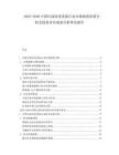 2025-2030中國石油鉆采設(shè)備行業(yè)市場現(xiàn)狀供需分析及投資評估規(guī)劃分析研究報告