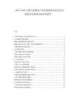 2025-2030中國(guó)兒童教育產(chǎn)業(yè)市場(chǎng)現(xiàn)狀供需分析及投資評(píng)估規(guī)劃分析研究報(bào)告