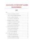 2025及未來5年中國手機殼產業運營態勢及投資策略報告
