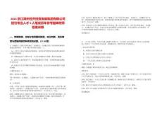 2025浙江湖州經(jīng)開投資發(fā)展集團(tuán)有限公司招引專業(yè)人才3人筆試歷年參考題庫附帶答案詳解