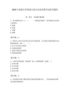 2024年前郭爾羅斯蒙古族自治縣招教考試備考題庫(kù)推薦