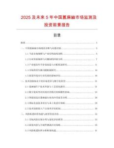 2025及未來5年中國蓖麻紬市場監測及投資前景報告