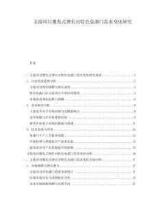 文旅項(xiàng)目爆發(fā)式增長對特色免漆門需求變化研究