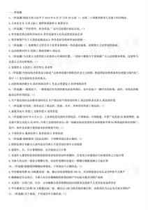 2019.6.29浙江省寧波市北侖區專職社區工作者考試《綜合知識》