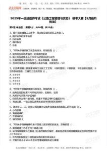 233-公路-模考大賽試卷【5月進階挑戰】