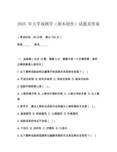 2025 年大學戲劇學（劇本創(chuàng)作）試題及答案