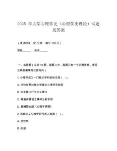 2025 年大學(xué)心理學(xué)史（心理學(xué)史理論）試題及答案