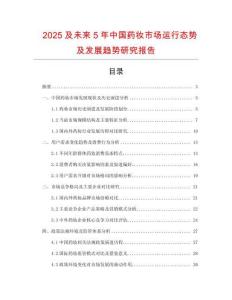 2025及未來5年中國藥妝市場(chǎng)運(yùn)行態(tài)勢(shì)及發(fā)展趨勢(shì)研究報(bào)告