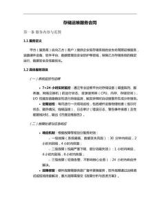 存儲運維服務合同